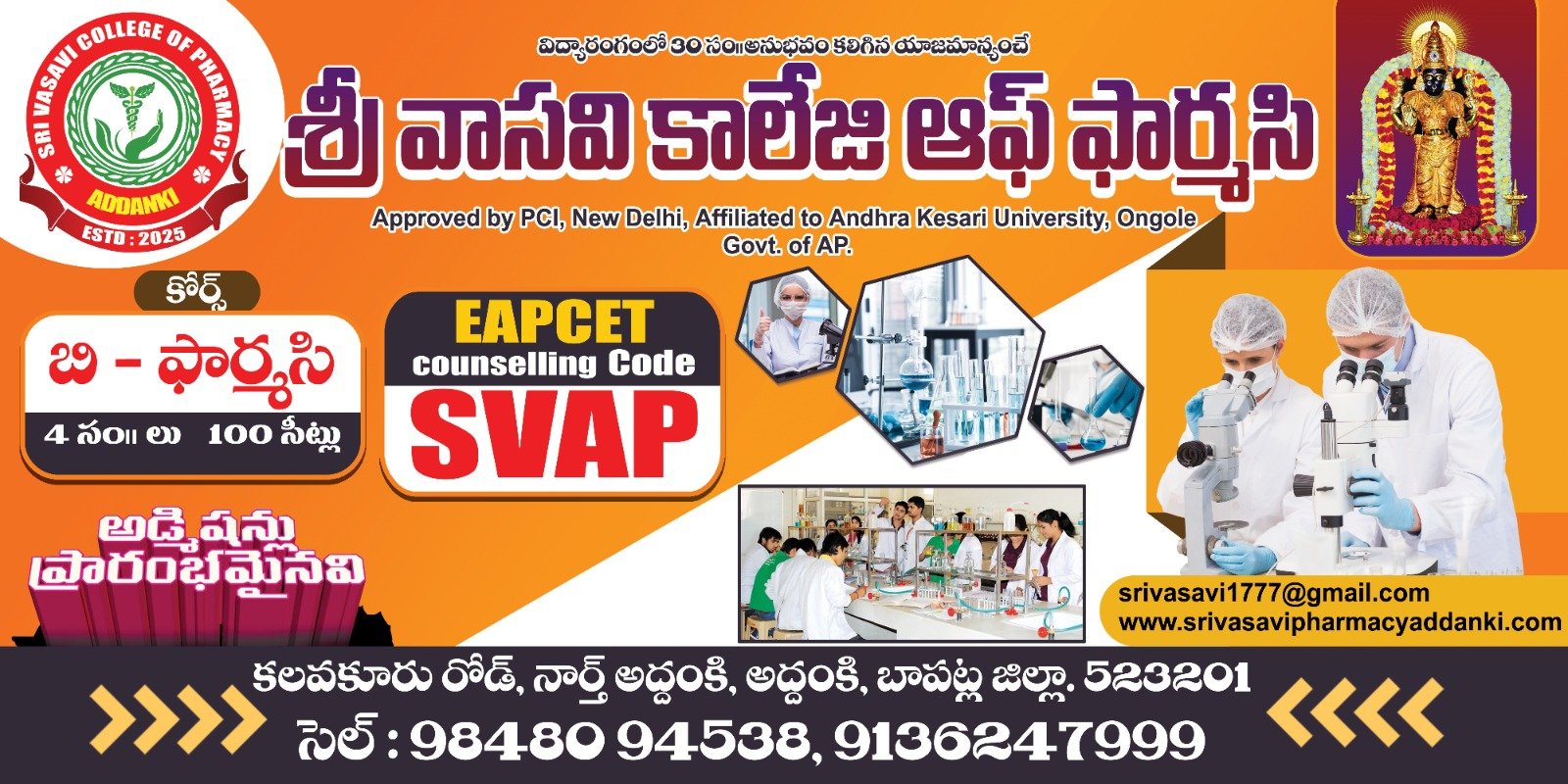 Sri Vasavi College of Pharmacy