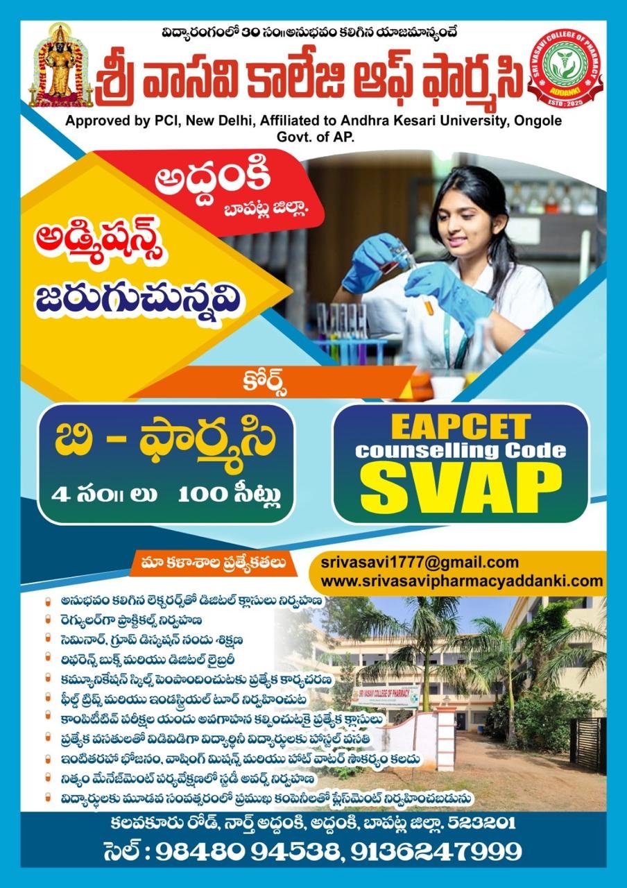 Sri Vasavi College of Pharmacy