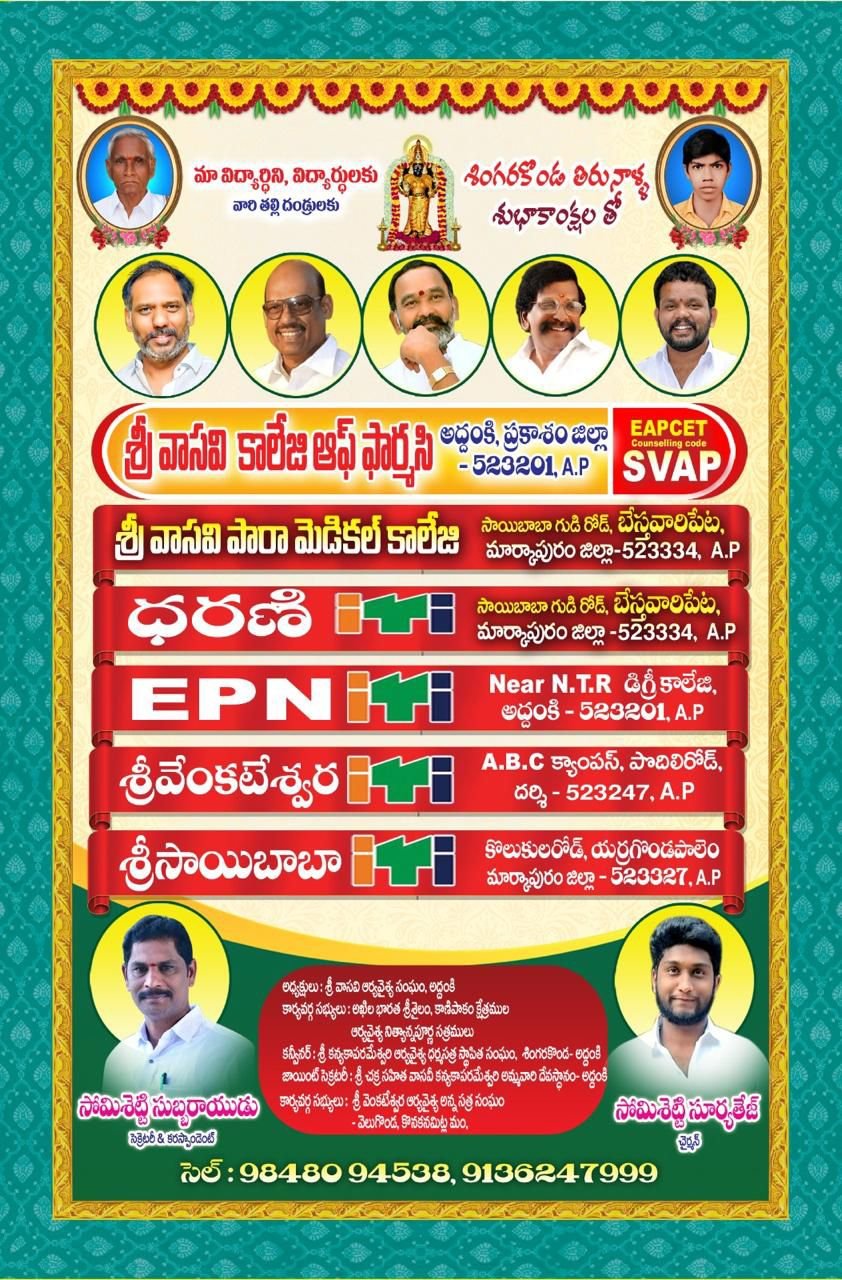 Sri Vasavi College of Pharmacy